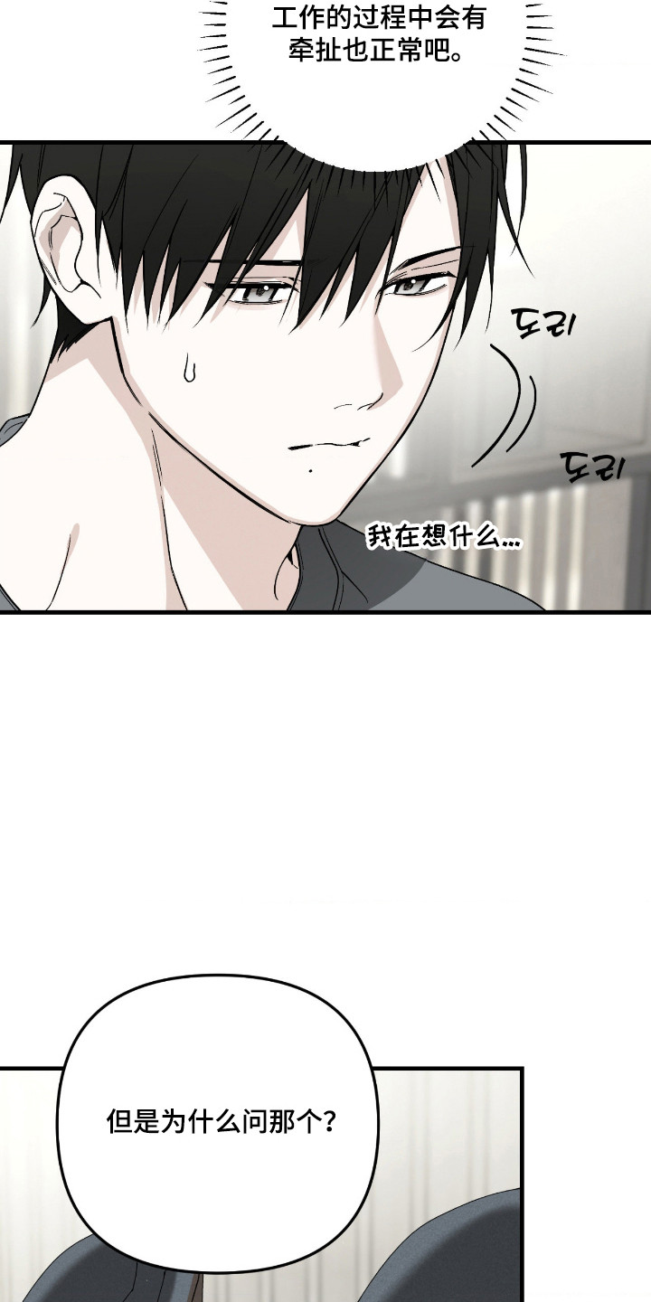 能力者禁猎区漫画,第71章：绑架2图