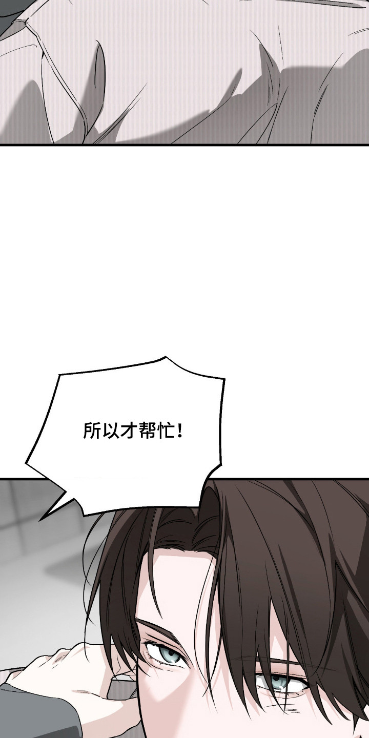 能力者禁猎区漫画,第74章：付出自己4图
