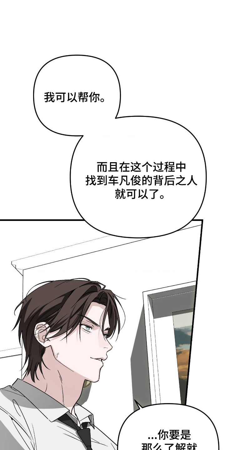 能力者禁猎区漫画,第76章：一切的钥匙5图