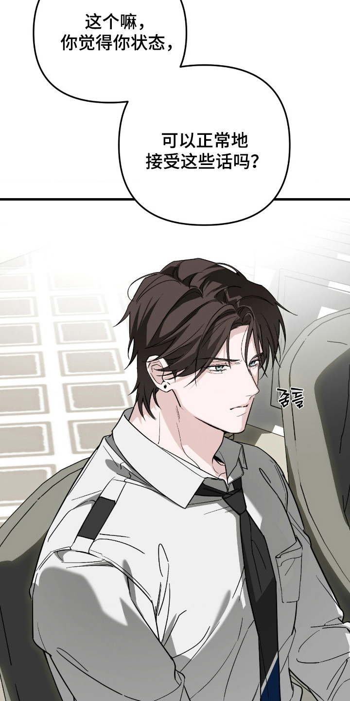 能力者禁猎区漫画,第76章：一切的钥匙5图