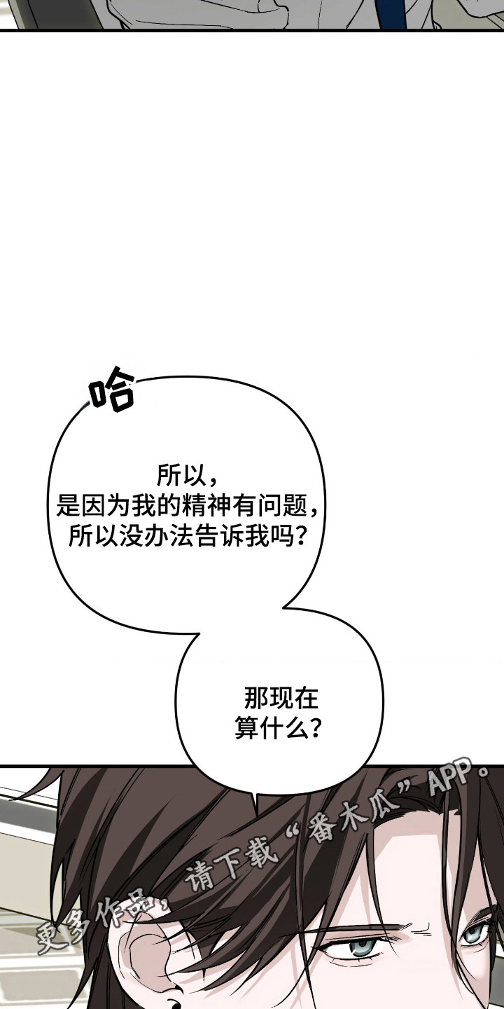 能力者禁猎区漫画,第76章：一切的钥匙1图