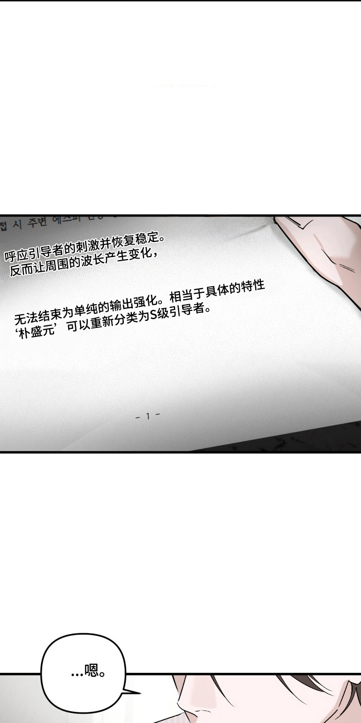 能力者禁猎区漫画,第70章：不经意回想1图