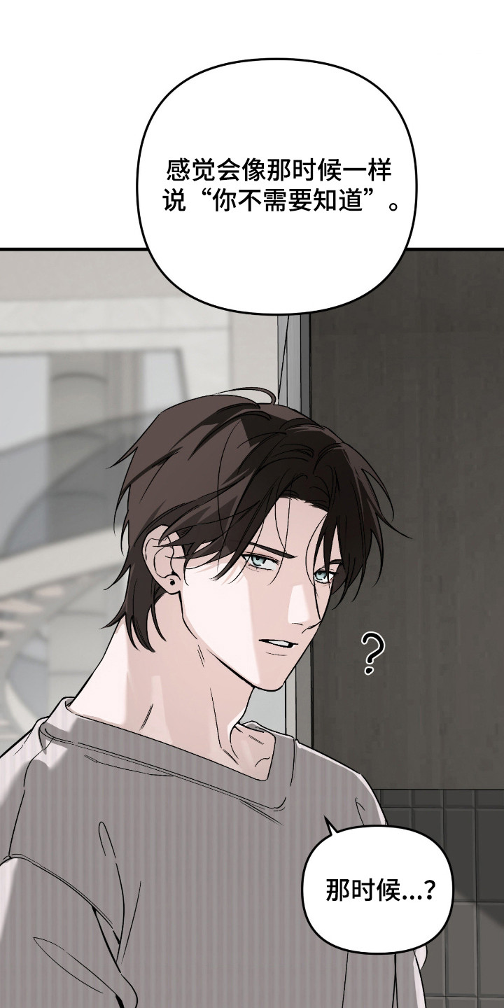 能力者禁猎区漫画,第72章：那件事情3图