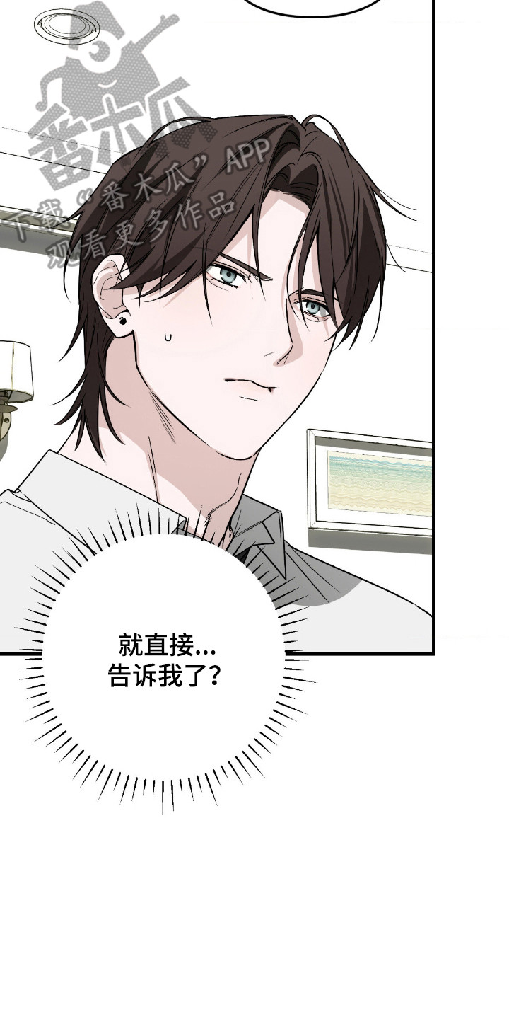 能力者禁猎区漫画,第76章：一切的钥匙3图