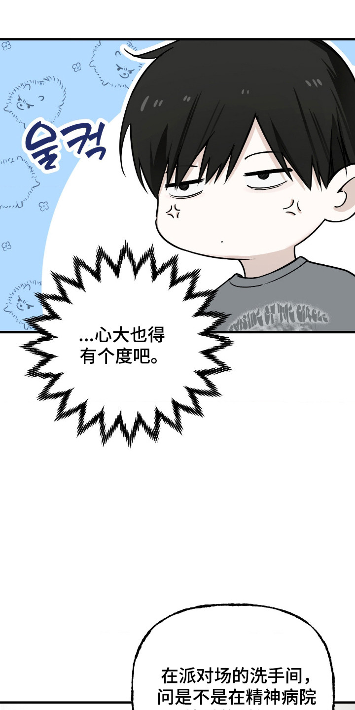 能力者禁猎区漫画,第73章：在身边就行1图