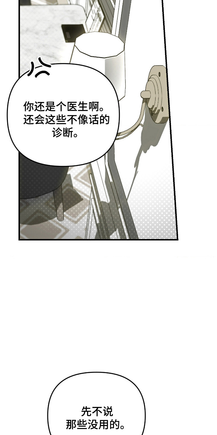 能力者禁猎区漫画,第76章：一切的钥匙3图