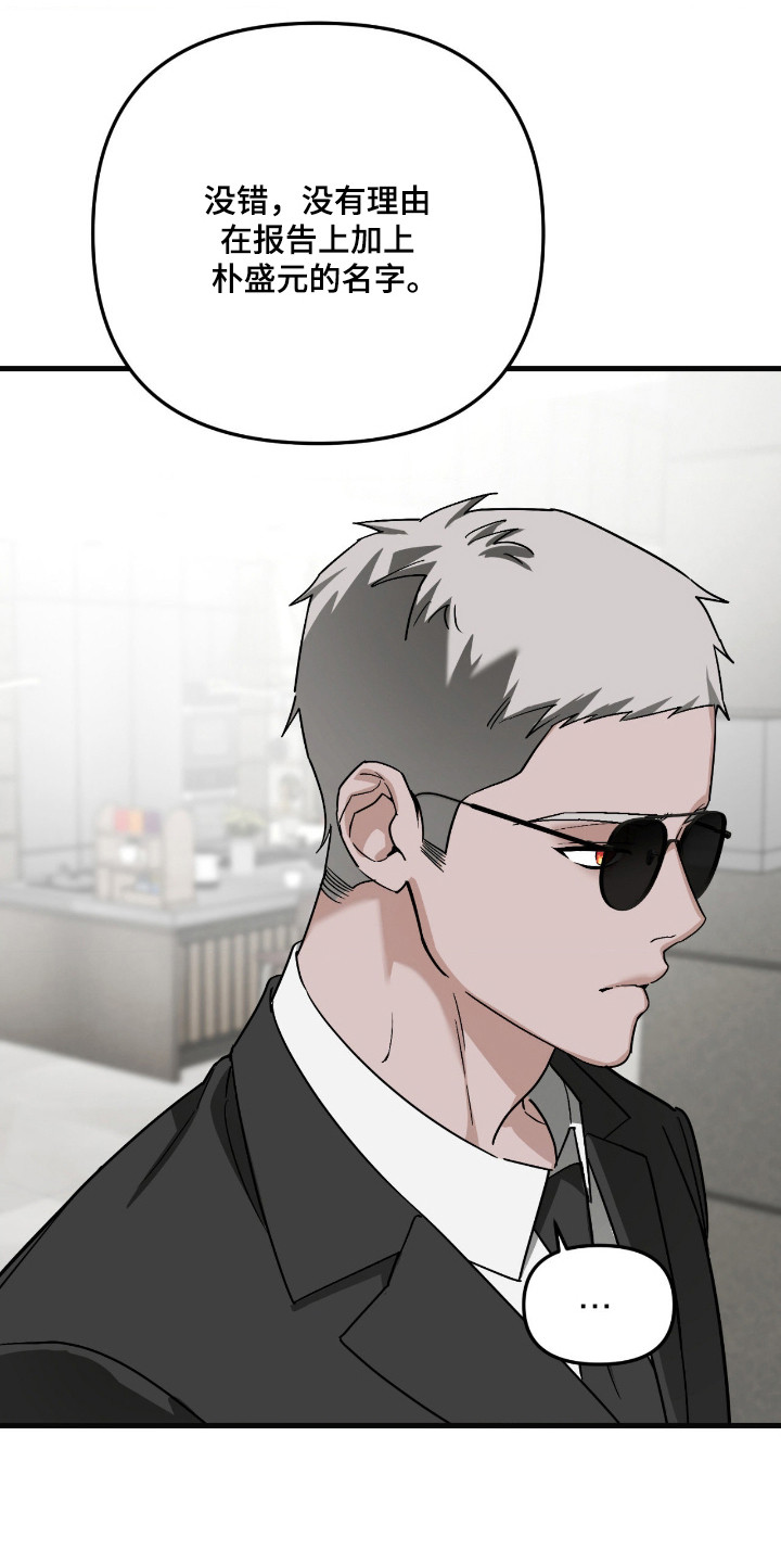 能力者禁猎区漫画,第70章：不经意回想4图