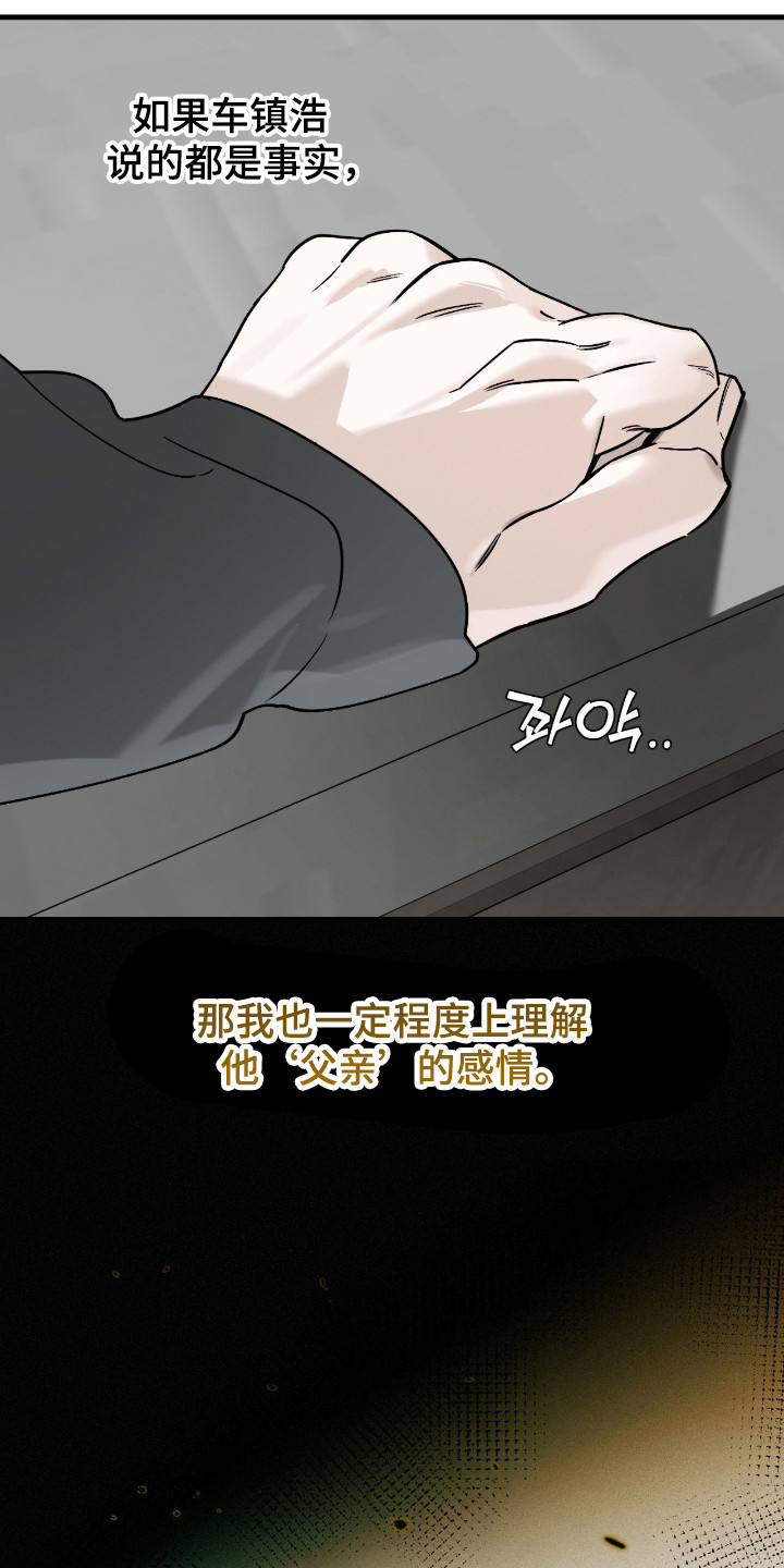 能力者禁猎区漫画,第73章：在身边就行4图