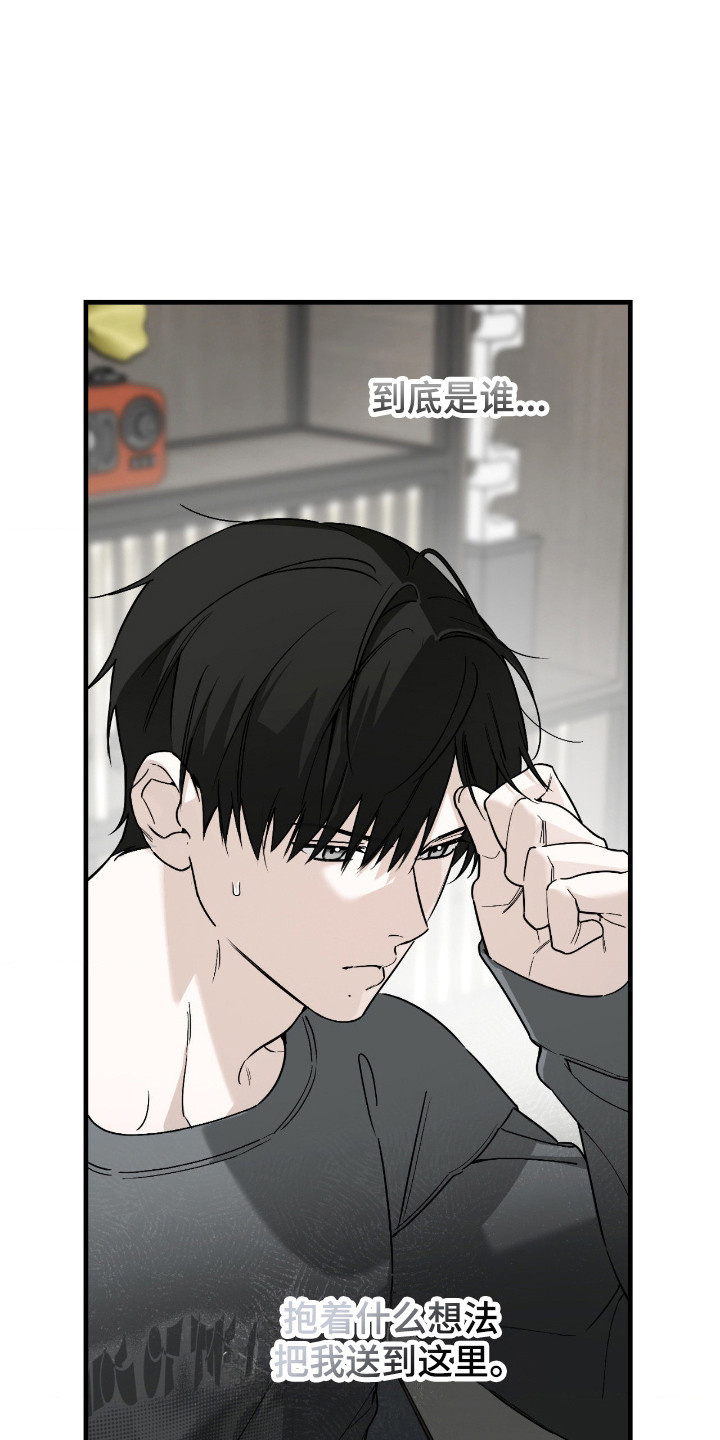 能力者禁猎区漫画,第72章：那件事情3图