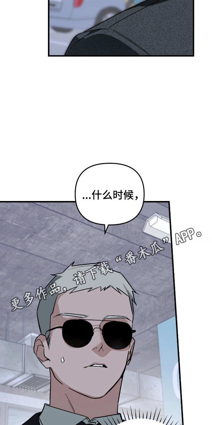 能力者禁猎区漫画,第75章：秘密3图