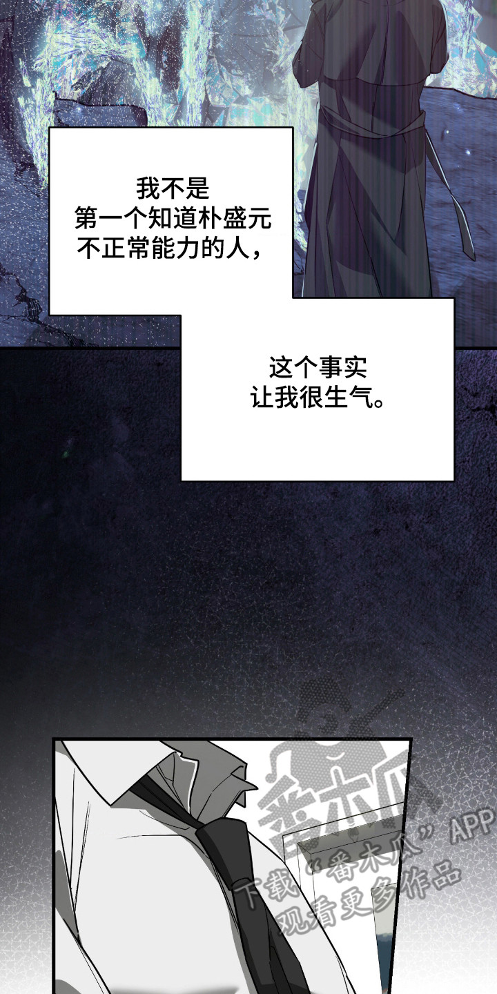 能力者禁猎区漫画,第77章：快要疯了2图