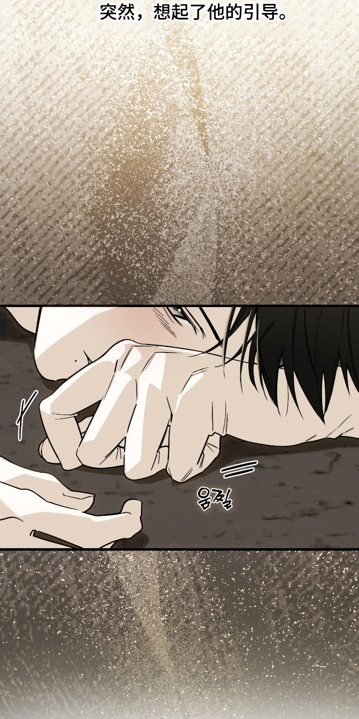能力者禁猎区漫画,第77章：快要疯了5图