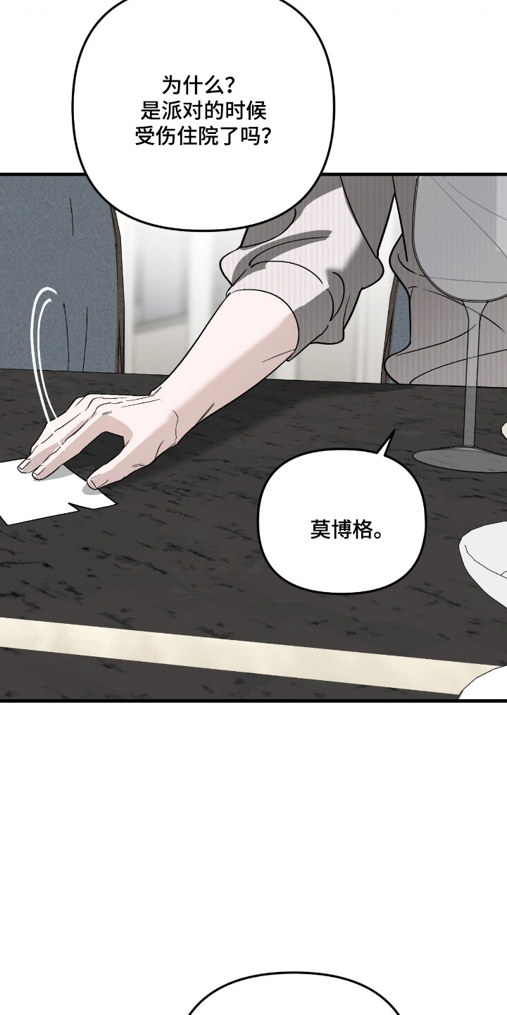 能力者禁猎区漫画,第71章：绑架5图