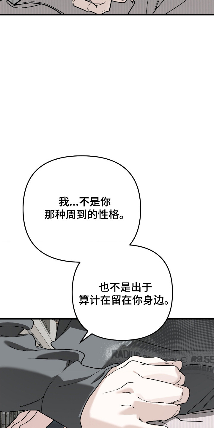 能力者禁猎区漫画,第74章：付出自己3图