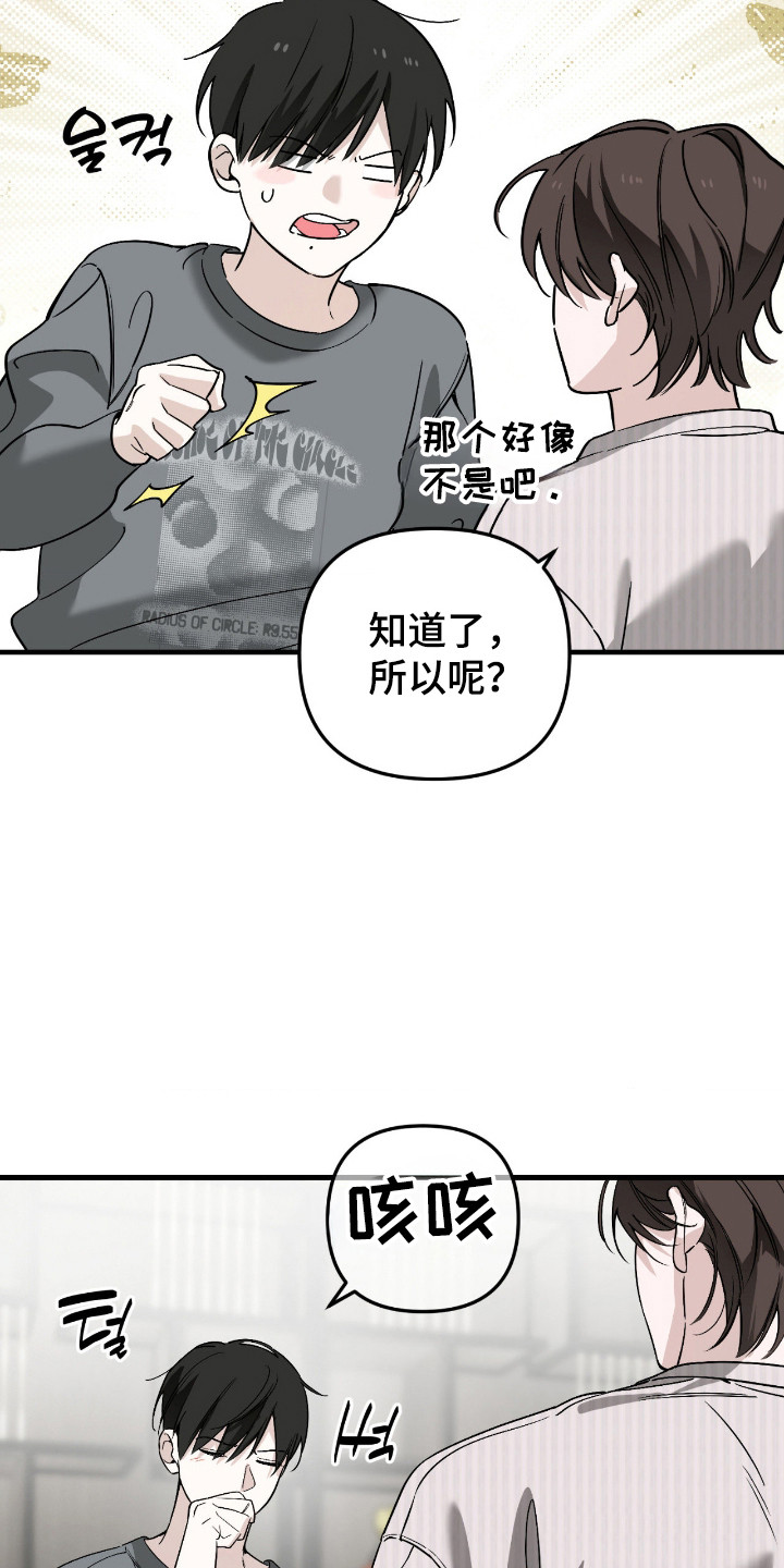 能力者禁猎区漫画,第72章：那件事情3图