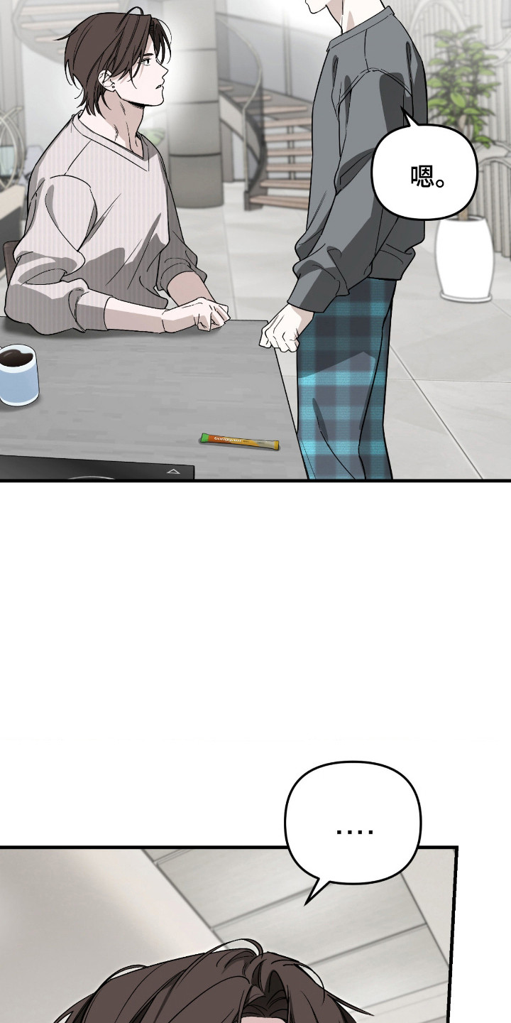 能力者禁猎区漫画,第73章：在身边就行3图