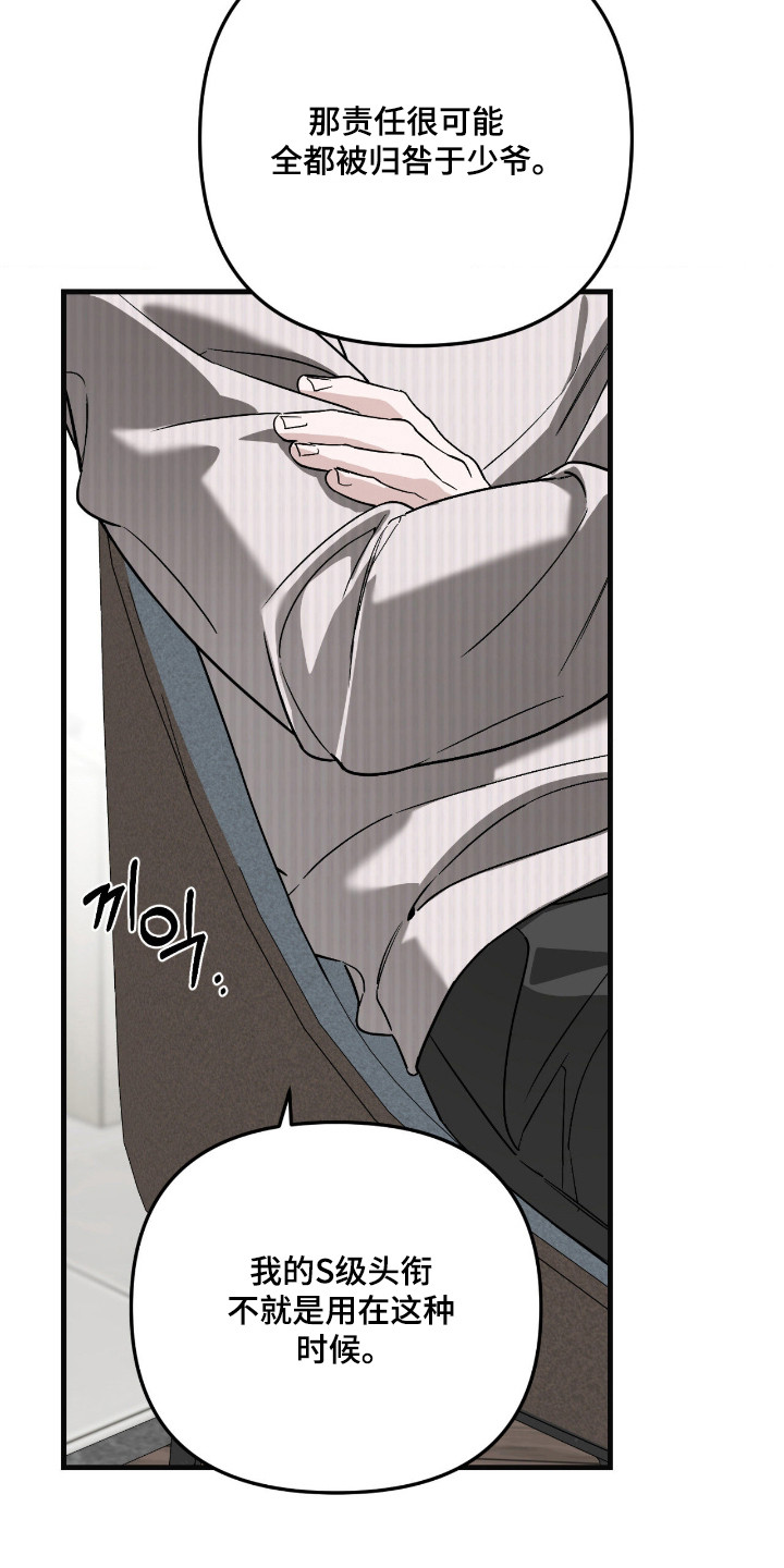 能力者禁猎区漫画,第70章：不经意回想1图
