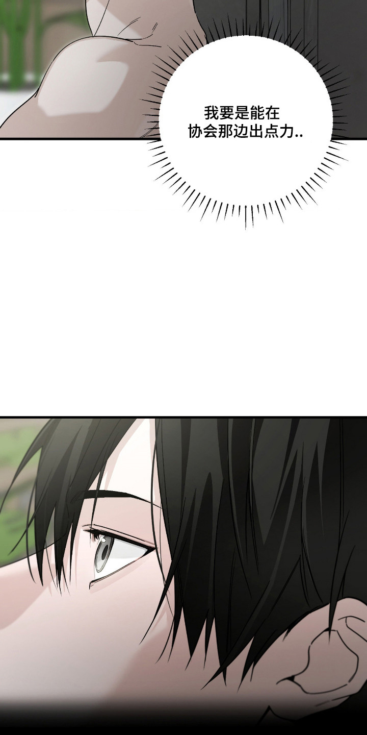 能力者禁猎区漫画,第71章：绑架4图