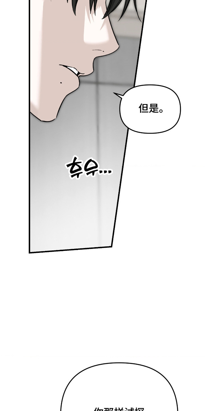 能力者禁猎区漫画,第74章：付出自己5图