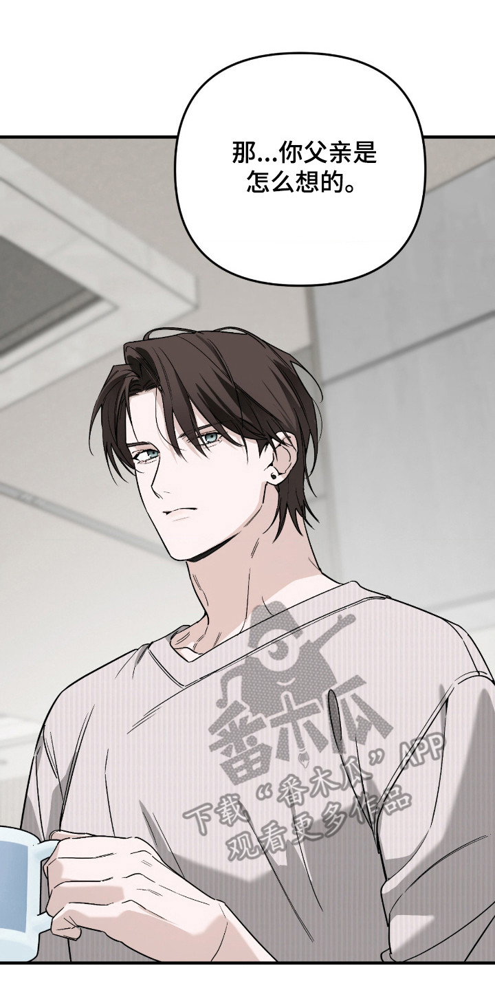 能力者禁猎区漫画,第73章：在身边就行3图