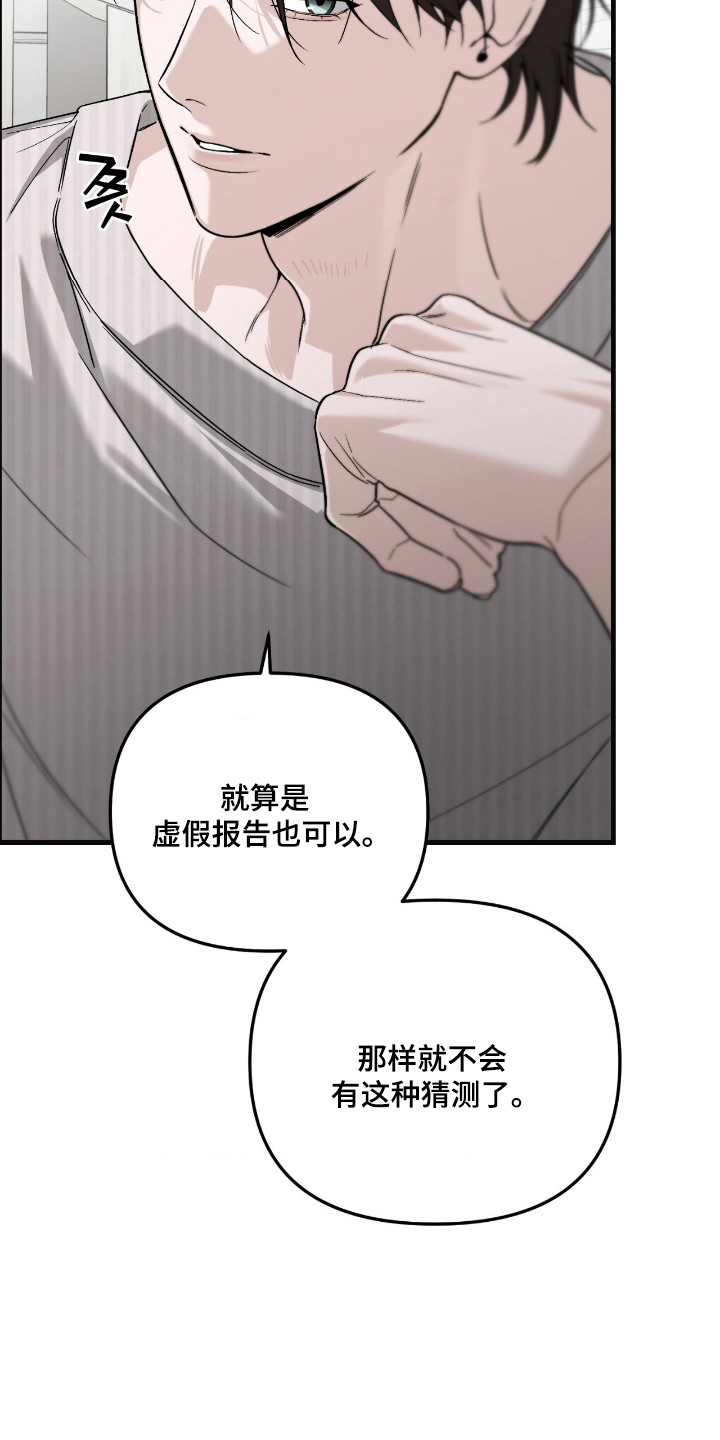 能力者禁猎区漫画,第70章：不经意回想2图
