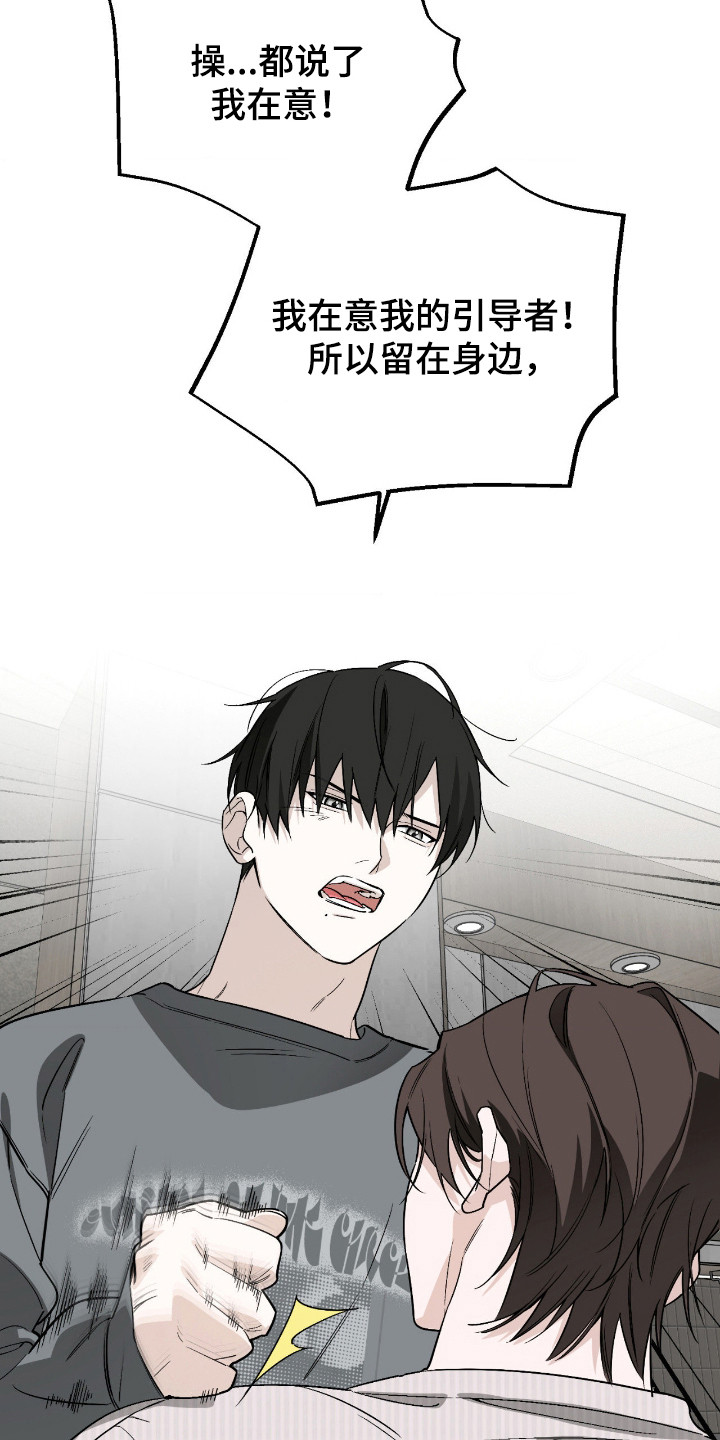 能力者禁猎区漫画,第74章：付出自己3图