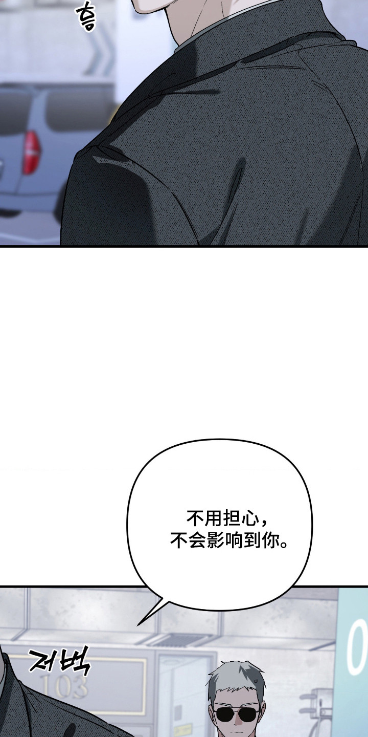 能力者禁猎区漫画,第75章：秘密5图