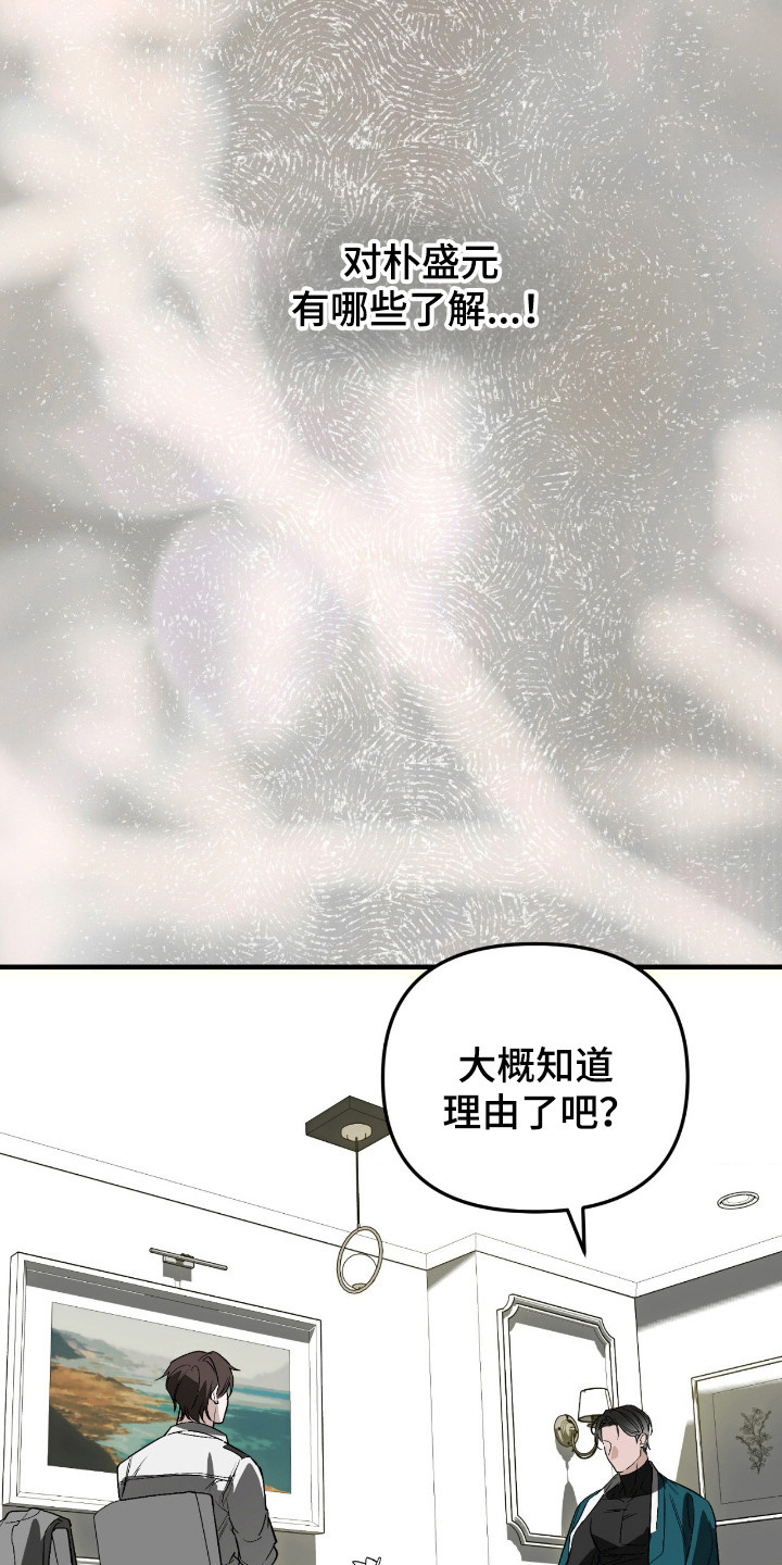 能力者禁猎区漫画,第76章：一切的钥匙2图