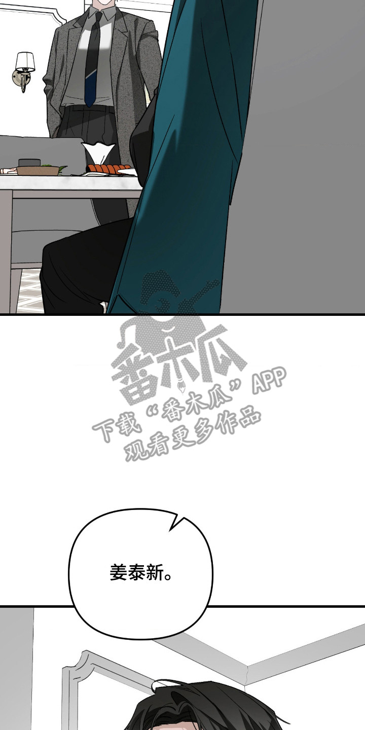 能力者禁猎区漫画,第75章：秘密5图