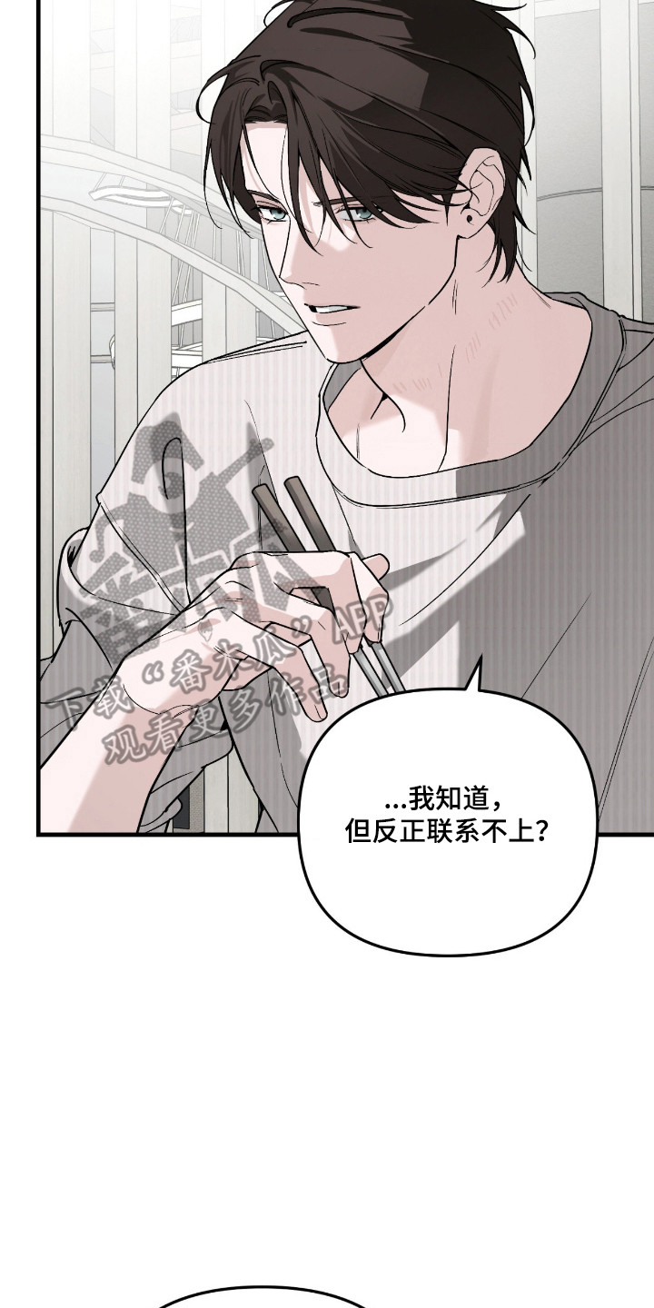 能力者禁猎区漫画,第71章：绑架4图