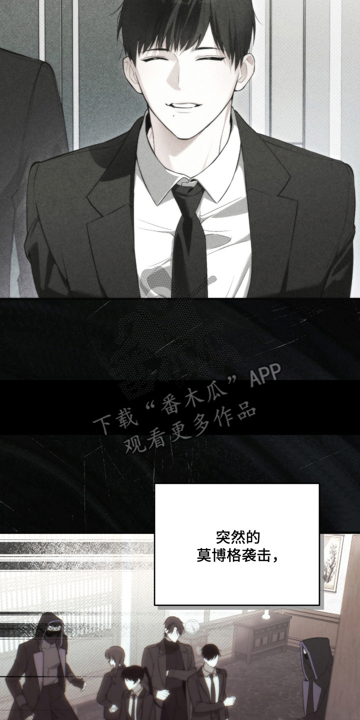 能力者禁猎区漫画,第71章：绑架2图