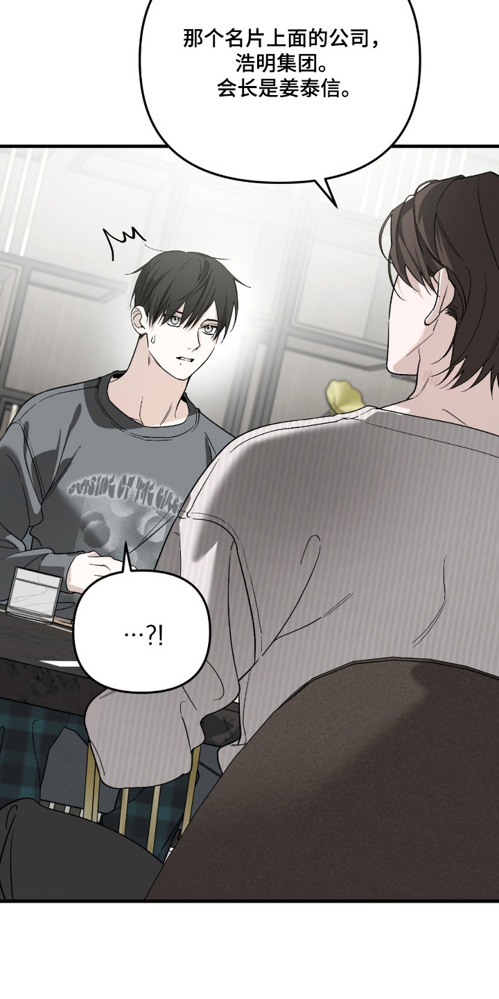 能力者禁猎区漫画,第71章：绑架4图