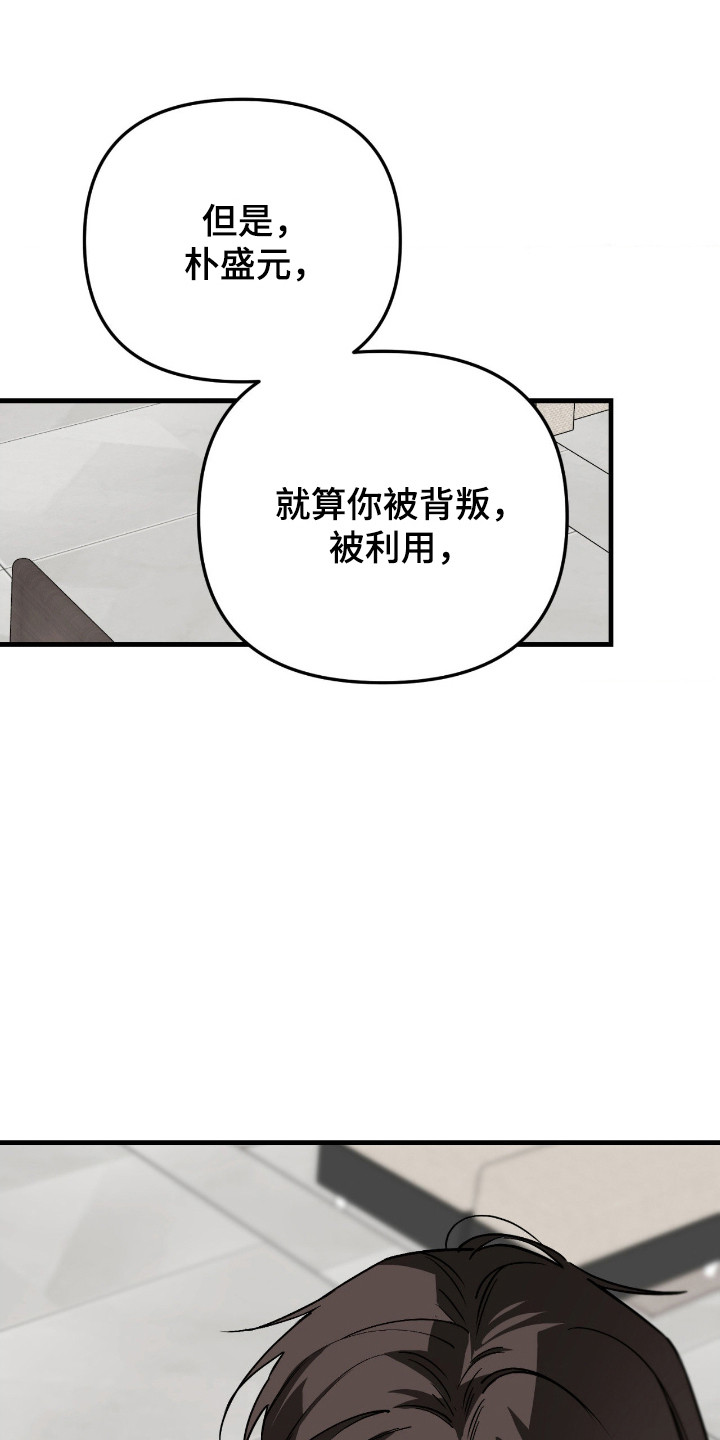 能力者禁猎区漫画,第73章：在身边就行3图