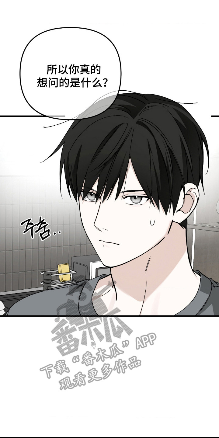 能力者禁猎区漫画,第73章：在身边就行2图