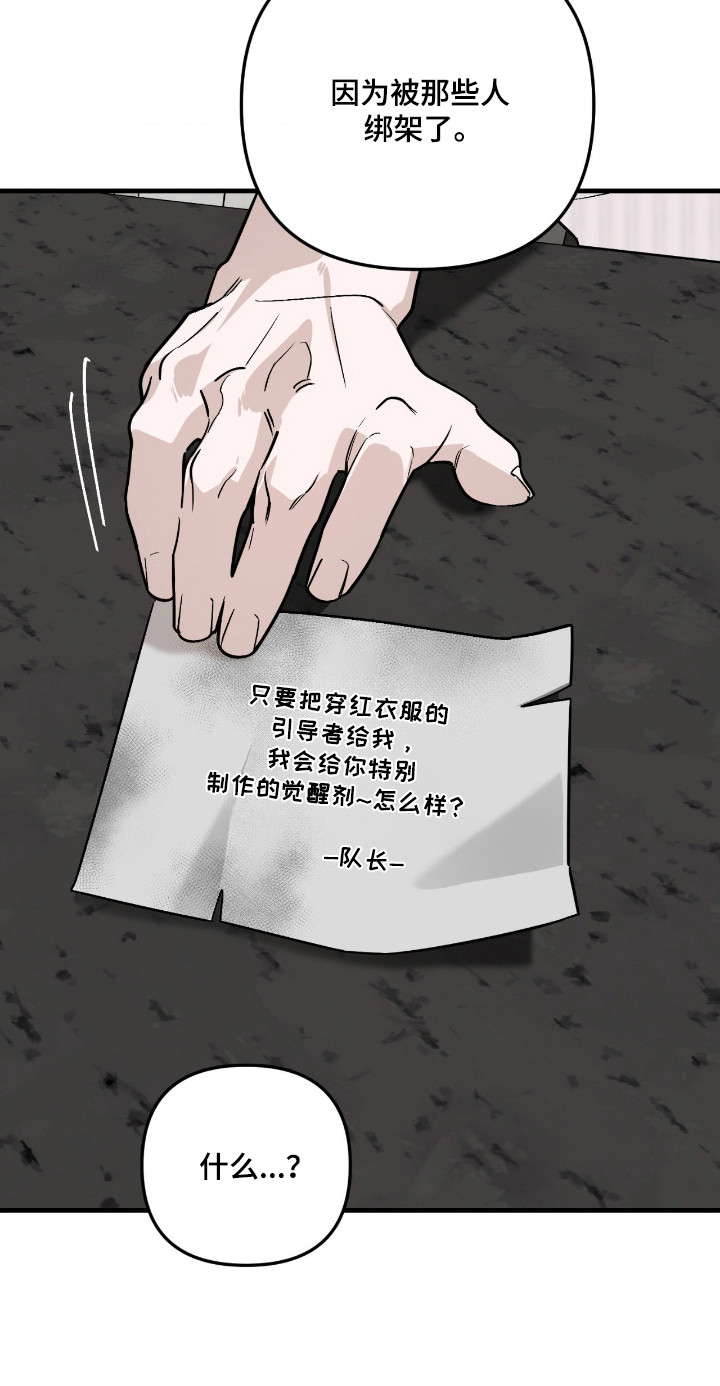 能力者禁猎区漫画,第71章：绑架1图