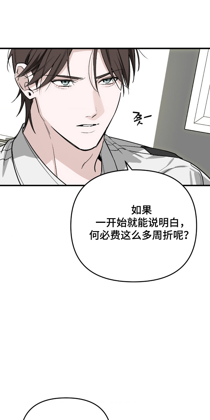 能力者禁猎区漫画,第76章：一切的钥匙4图