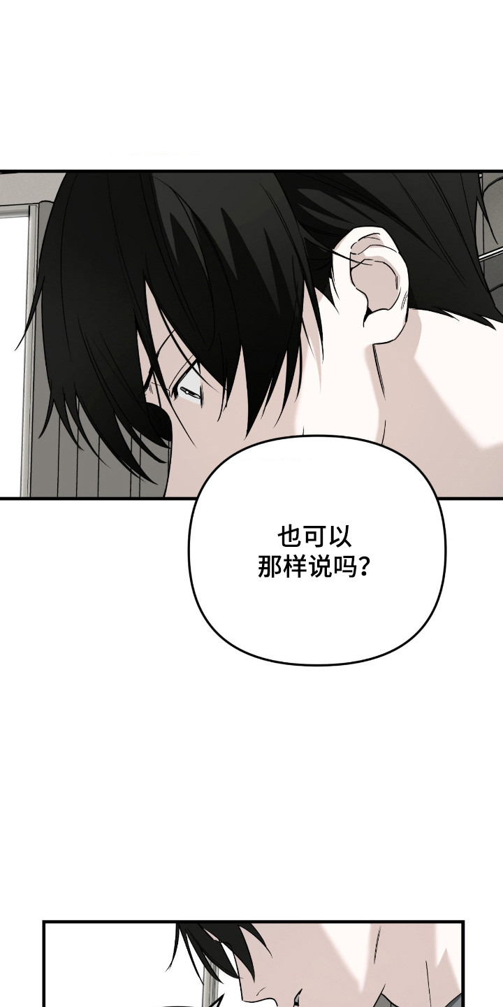 能力者禁猎区漫画,第74章：付出自己2图