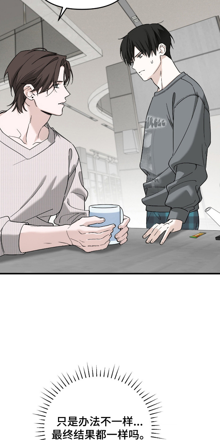 能力者禁猎区漫画,第73章：在身边就行2图