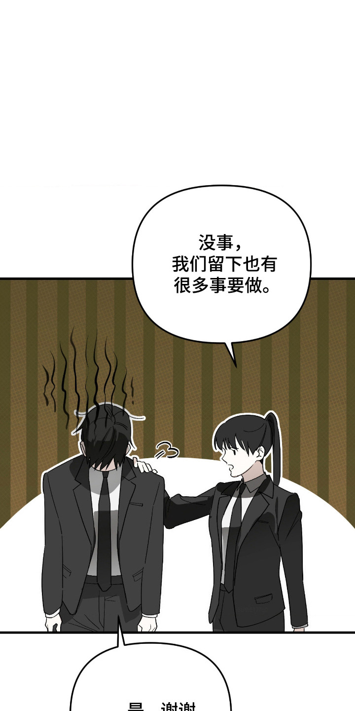 能力者禁猎区漫画,第75章：秘密2图