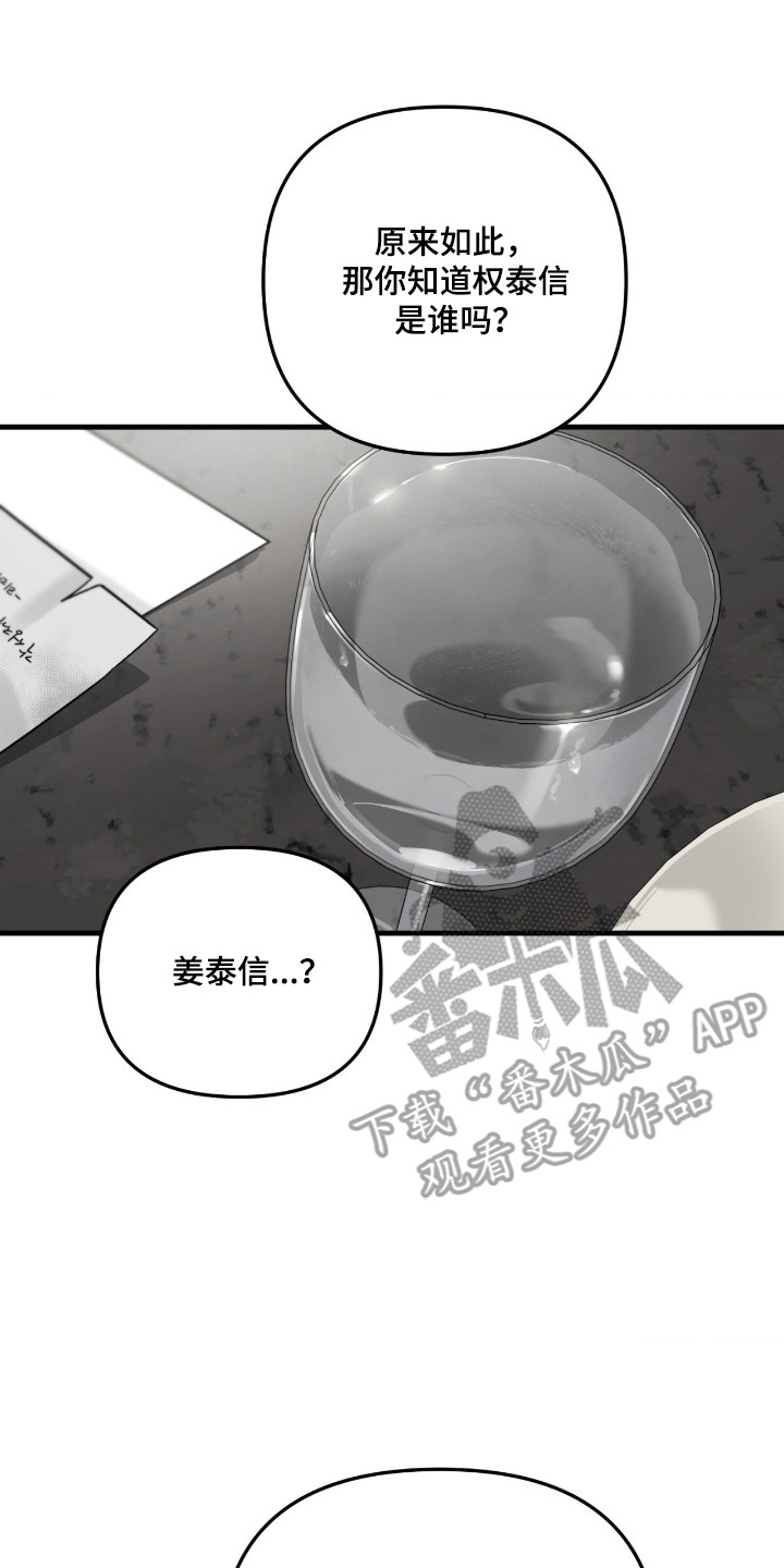能力者禁猎区漫画,第71章：绑架3图