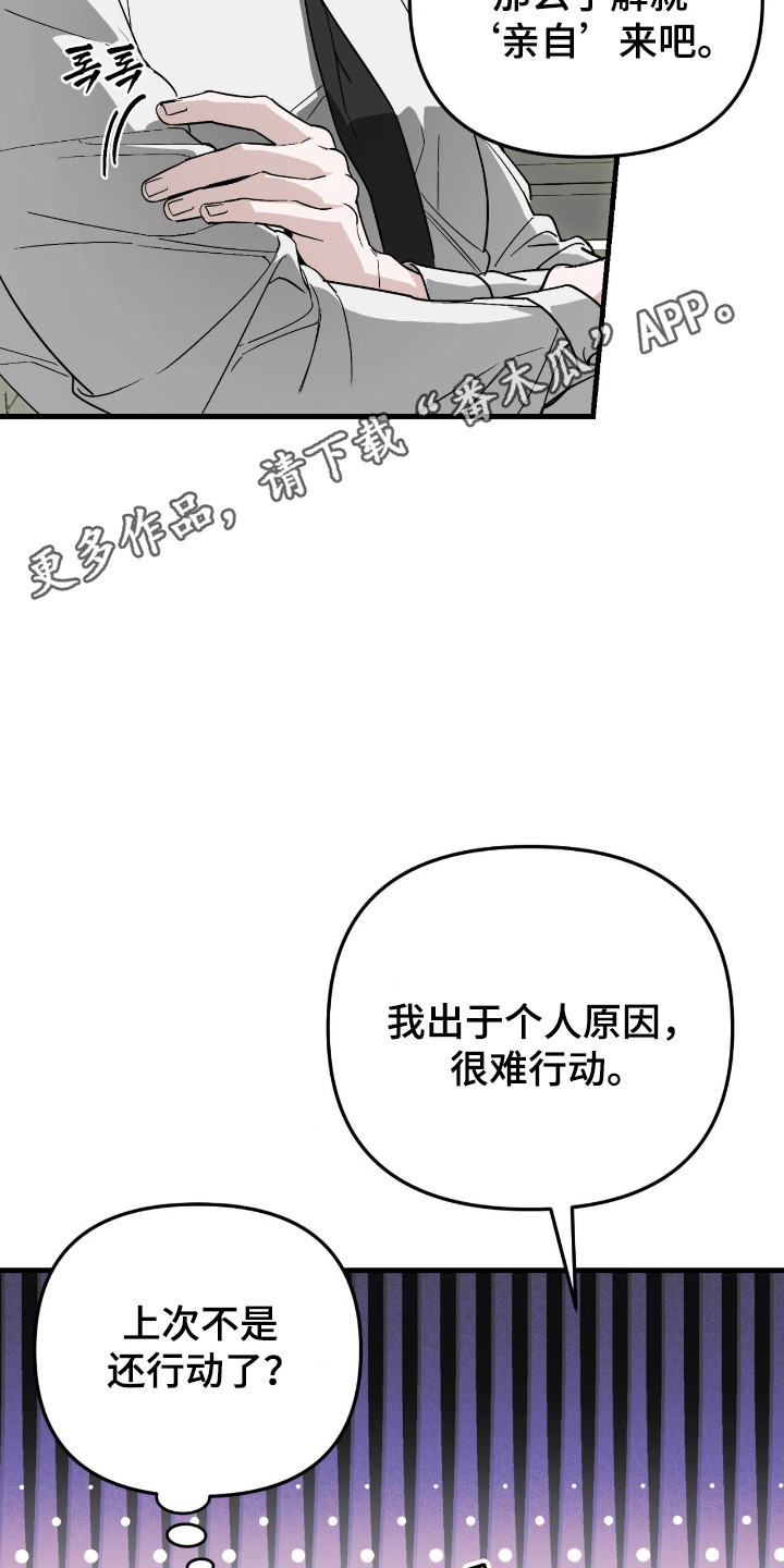 能力者禁猎区漫画,第76章：一切的钥匙1图