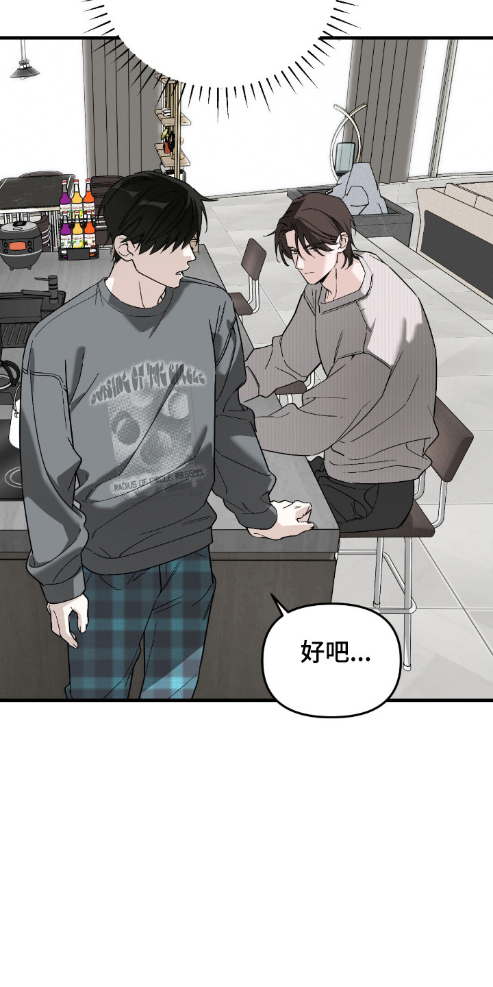 能力者禁猎区漫画,第73章：在身边就行3图