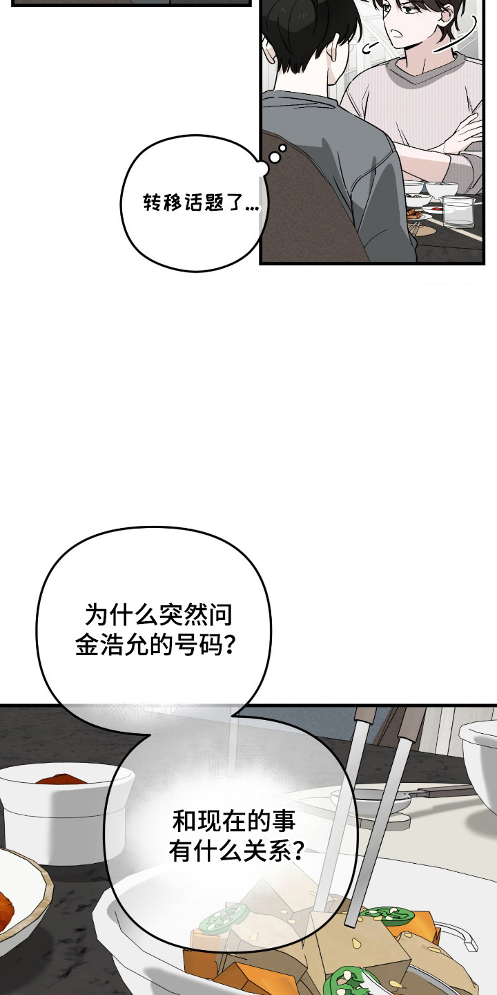 能力者禁猎区漫画,第72章：那件事情5图