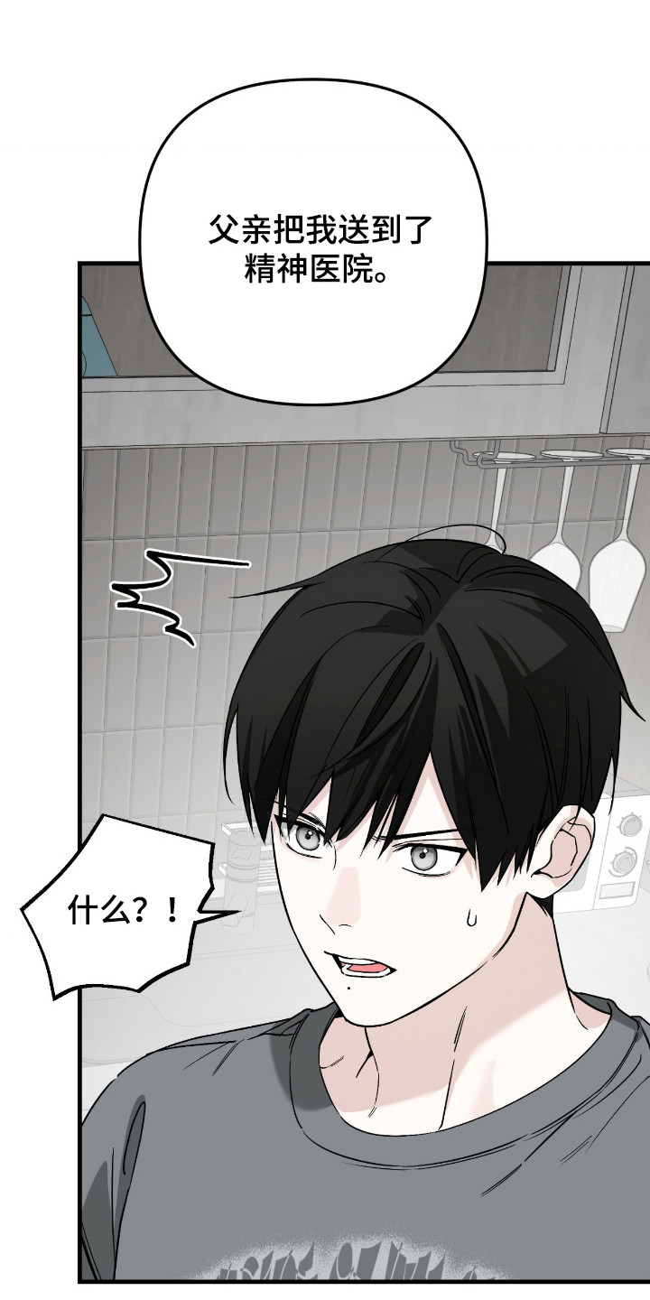 能力者禁猎区漫画,第73章：在身边就行3图