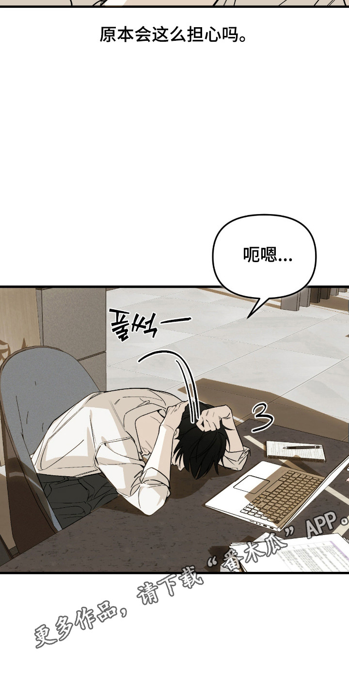 能力者禁猎区漫画,第77章：快要疯了3图