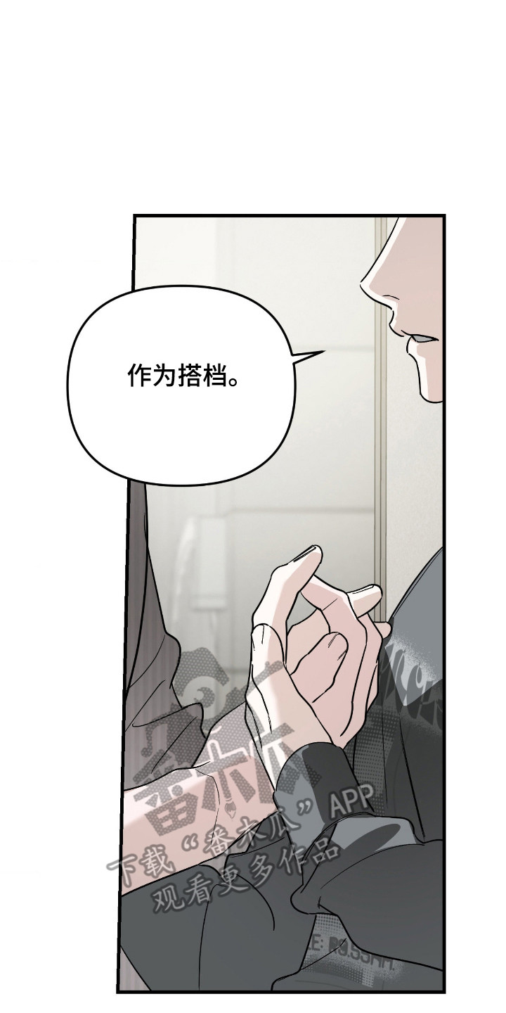 能力者禁猎区漫画,第75章：秘密2图