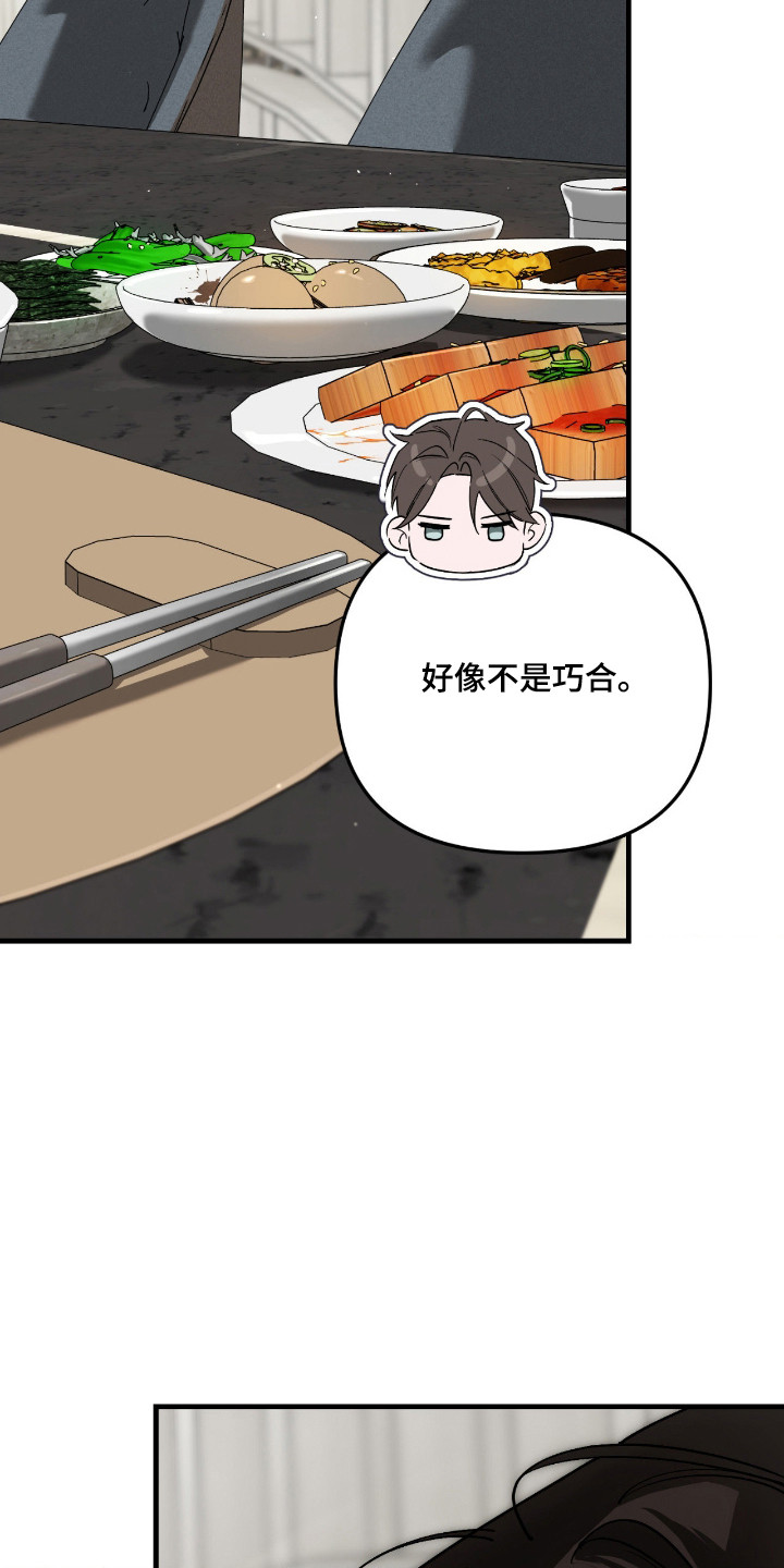 能力者禁猎区漫画,第71章：绑架3图