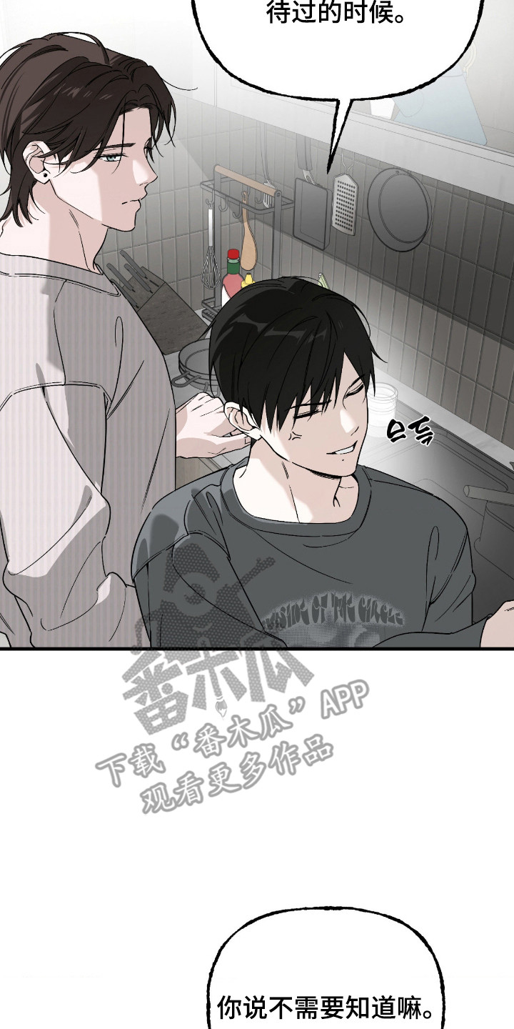 能力者禁猎区漫画,第73章：在身边就行2图