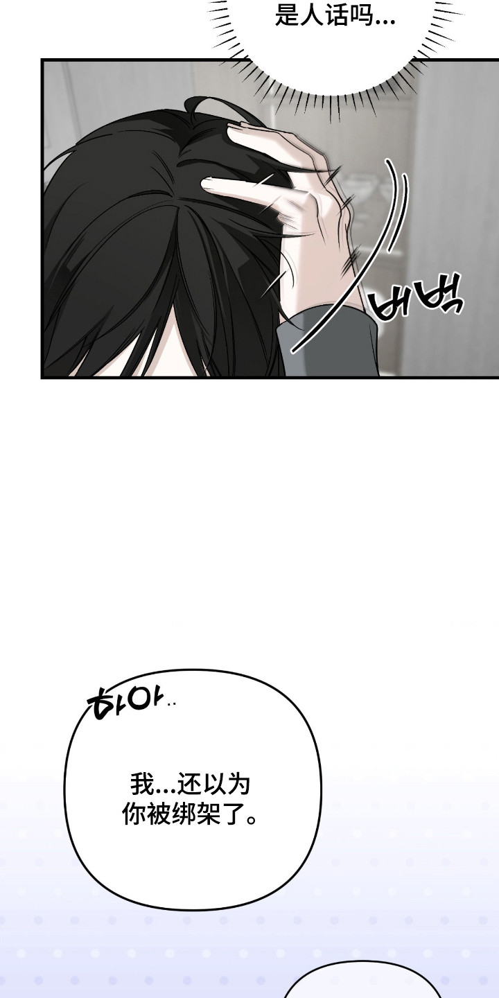 能力者禁猎区漫画,第73章：在身边就行1图