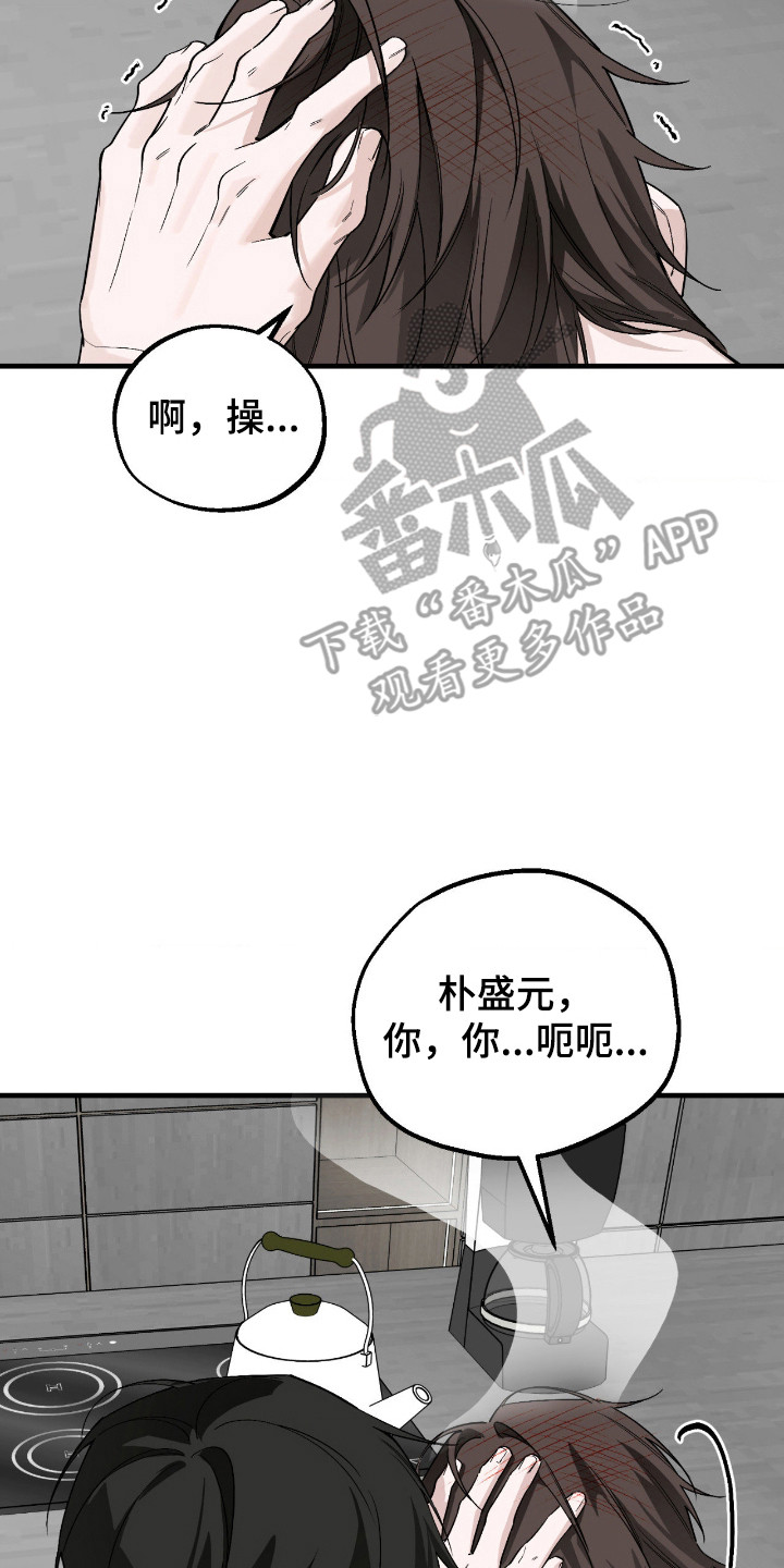 能力者禁猎区漫画,第74章：付出自己1图